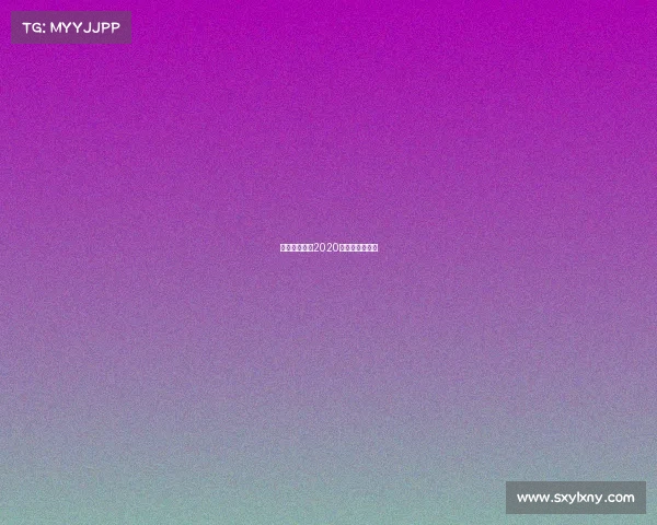 青岛体育赛事2020—青岛体育大会